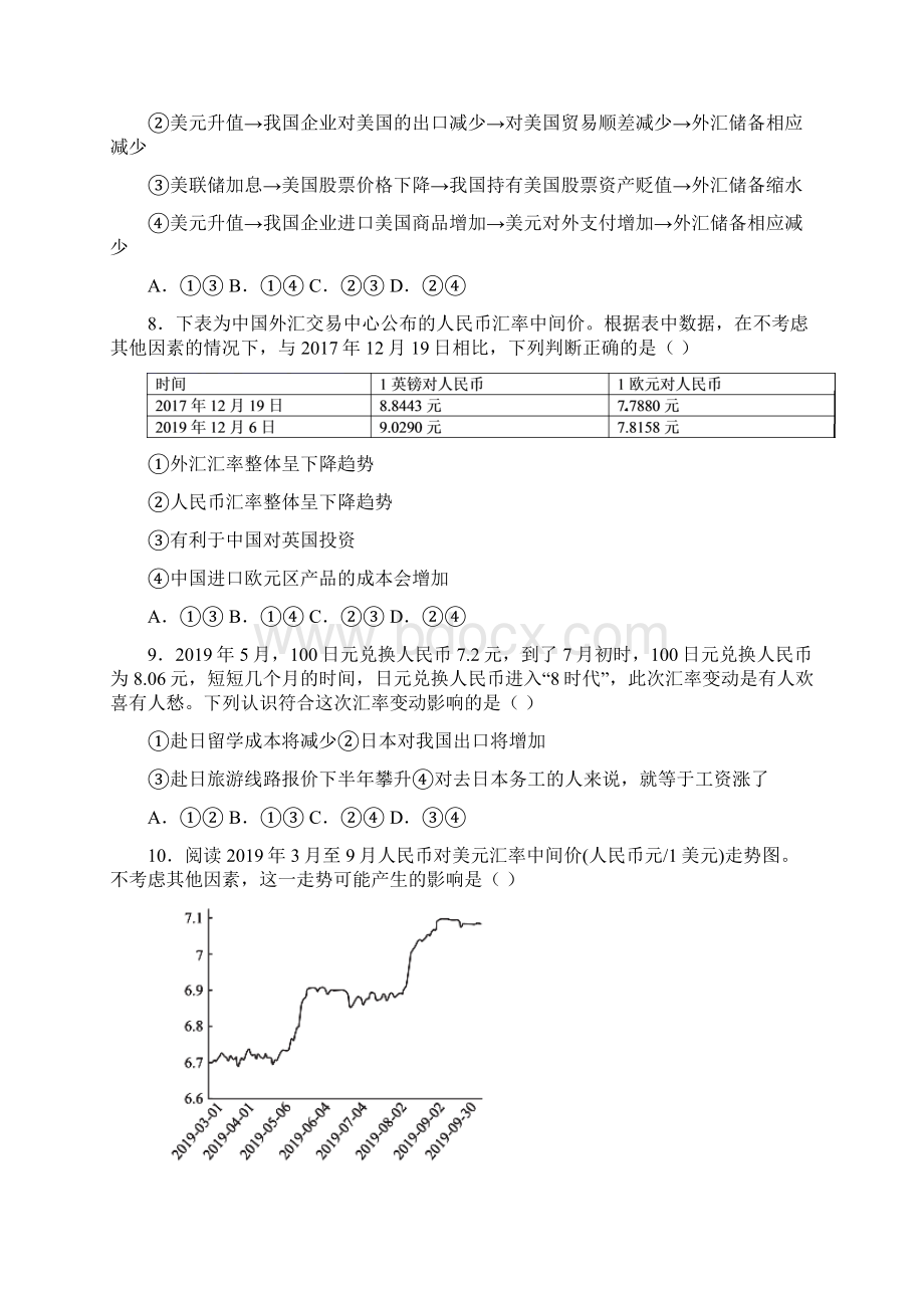 内江市最新时事政治外汇的易错题汇编及答案解析.docx_第3页