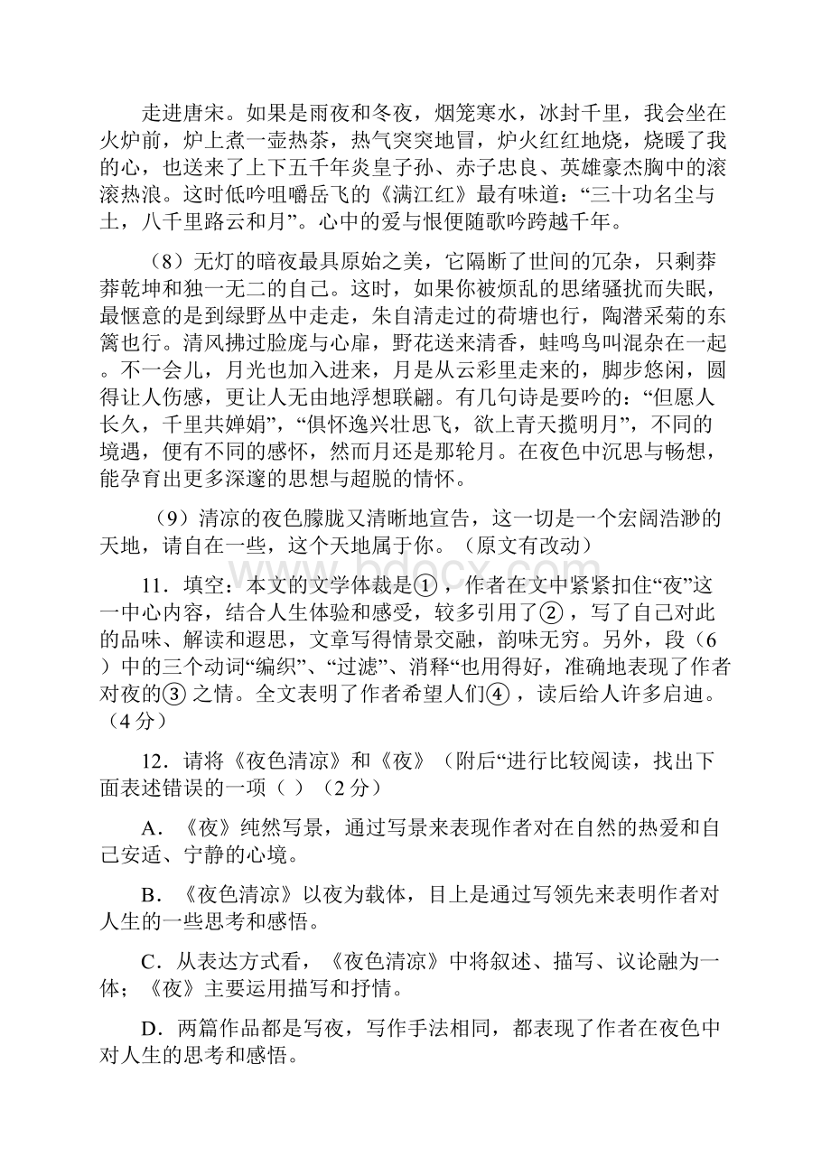 贵州全省中考语文试题分类整理之记叙文阅读.docx_第2页