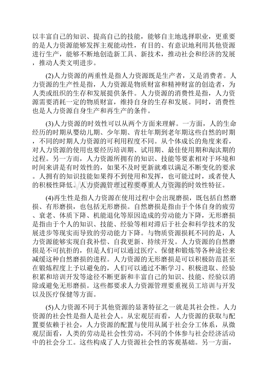 国开行政管理专科《人力资源管理》网上自测题试题及答案文档格式.docx_第3页