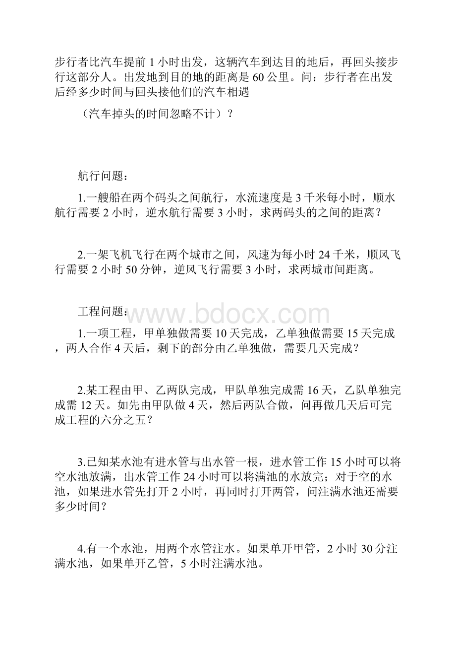 一元一次方程应用题归类5Word格式文档下载.docx_第2页