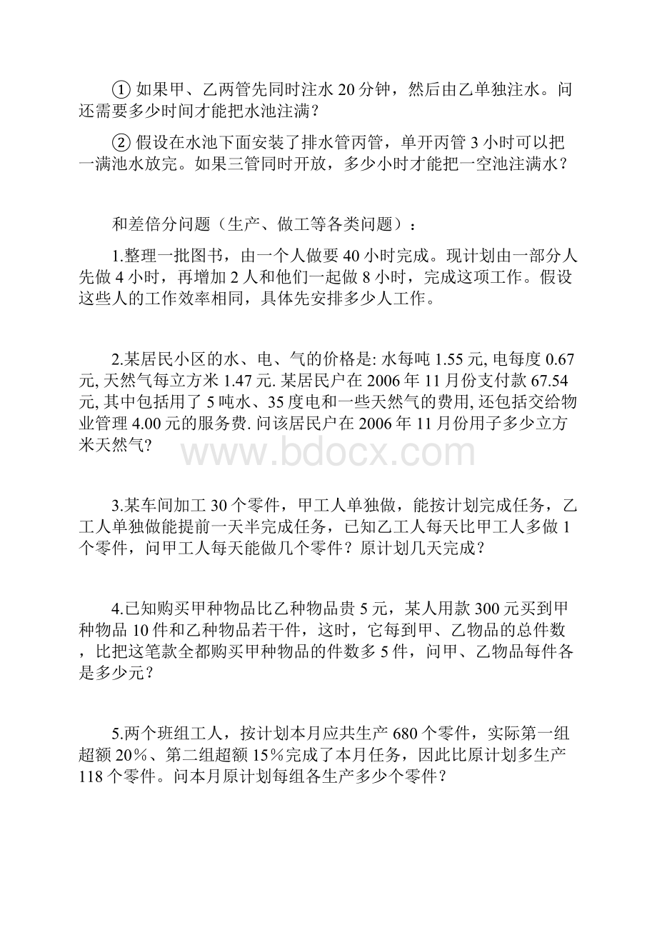 一元一次方程应用题归类5Word格式文档下载.docx_第3页