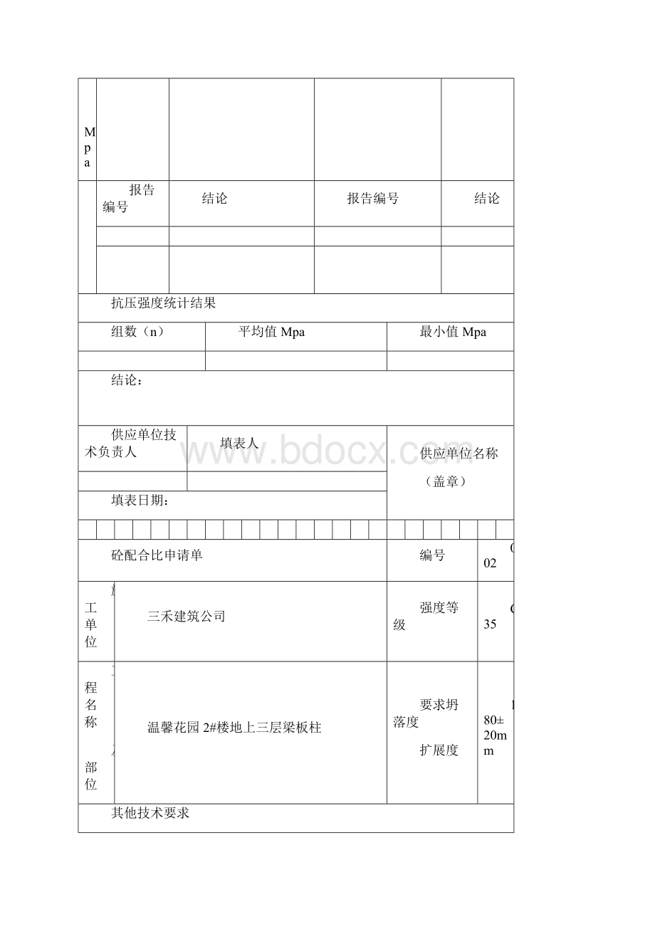 搅拌站资料表格.docx_第2页