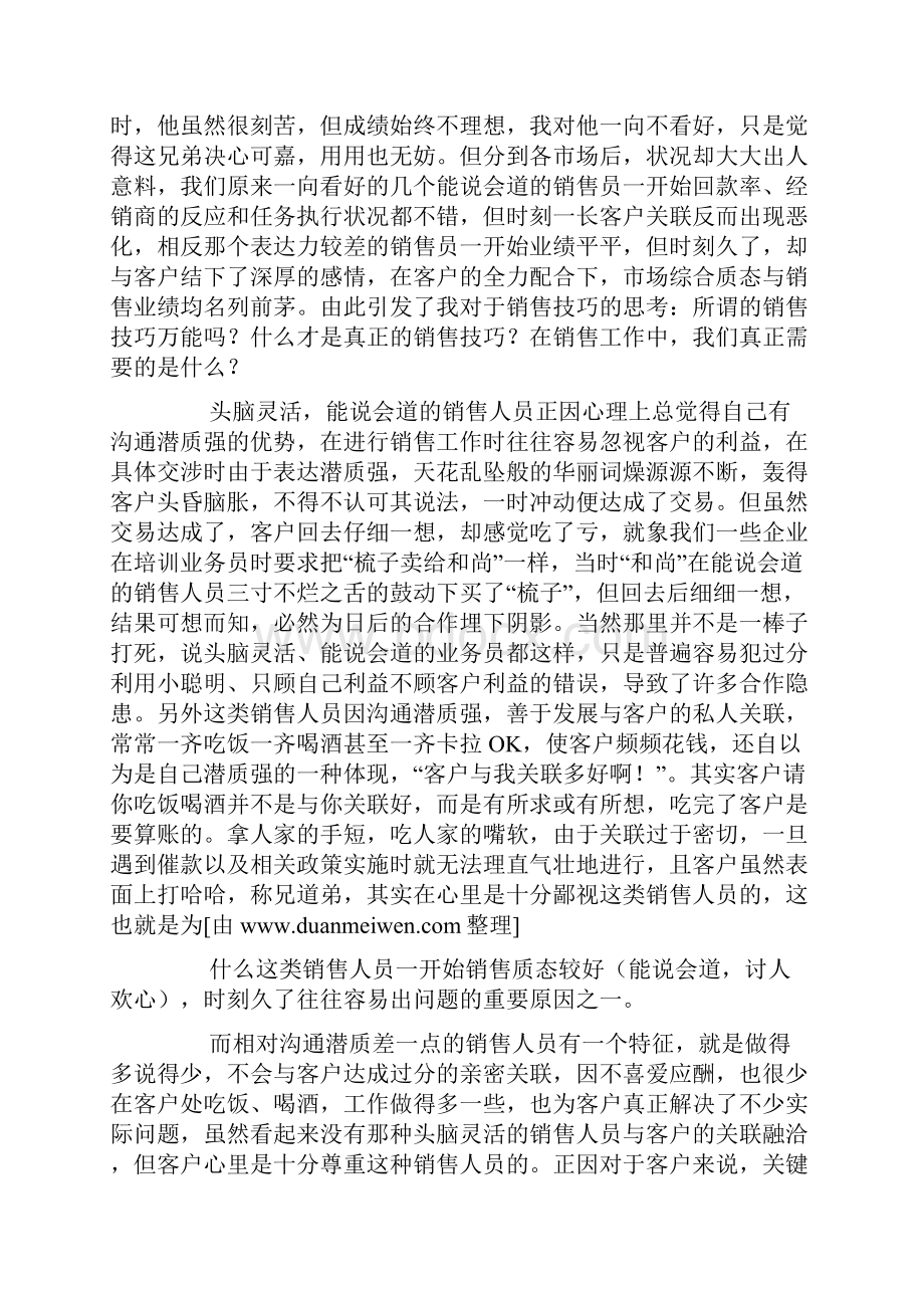 关于销售技巧.docx_第2页