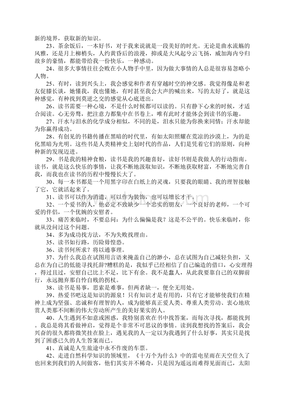 读书名言警句大全Word下载.docx_第2页