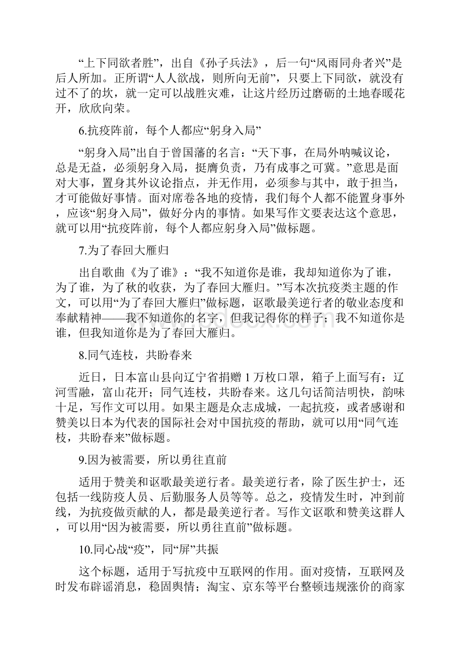 高考语文作文试题疫情主题汇编集10篇.docx_第2页