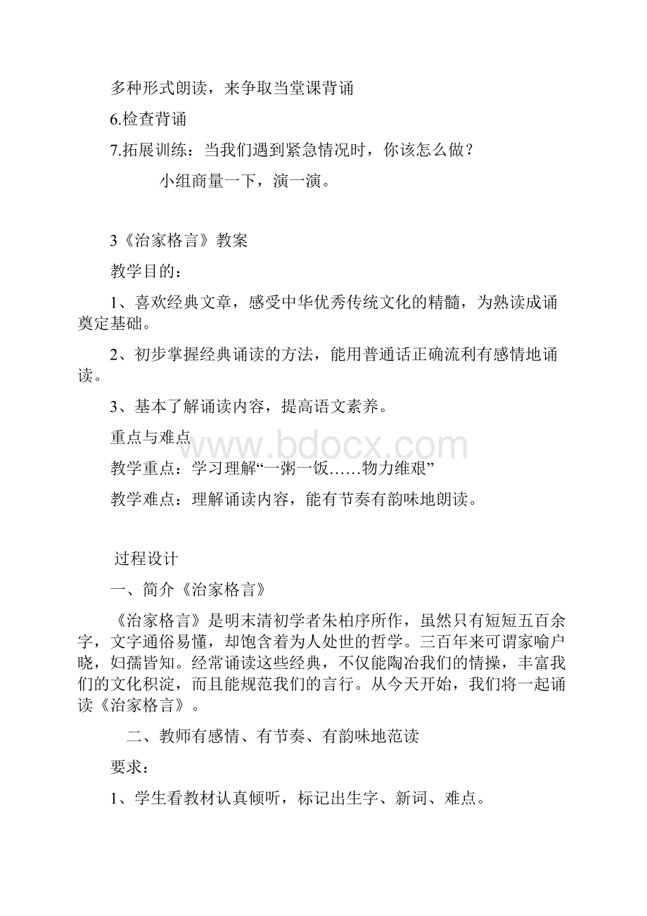 一年级语文《国学启蒙》教案.docx_第3页