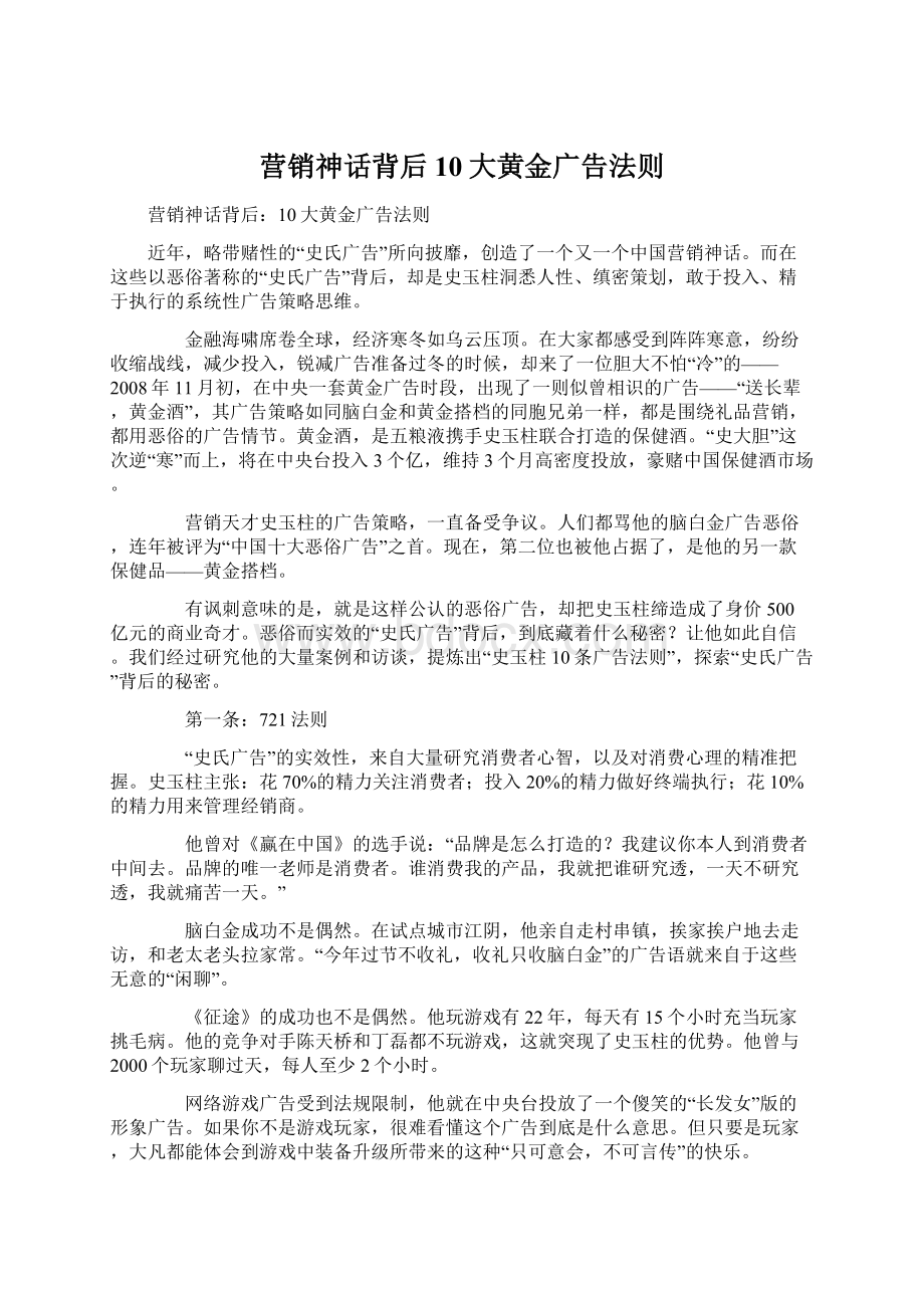 营销神话背后10大黄金广告法则Word格式.docx_第1页