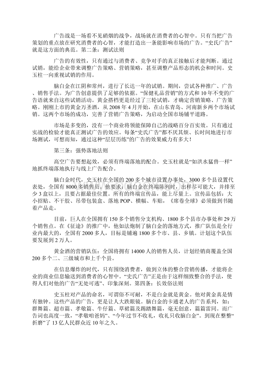 营销神话背后10大黄金广告法则Word格式.docx_第2页