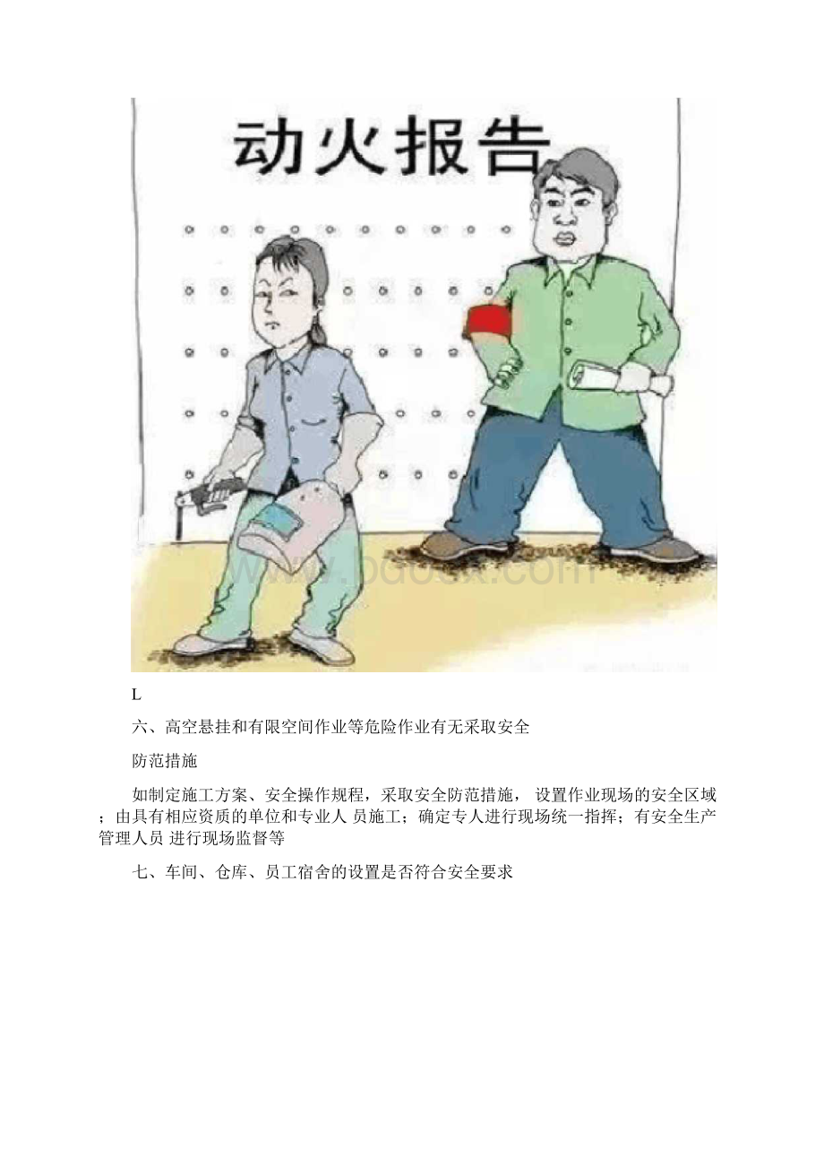 节前节后十四项安全隐患重点排查项目.docx_第3页