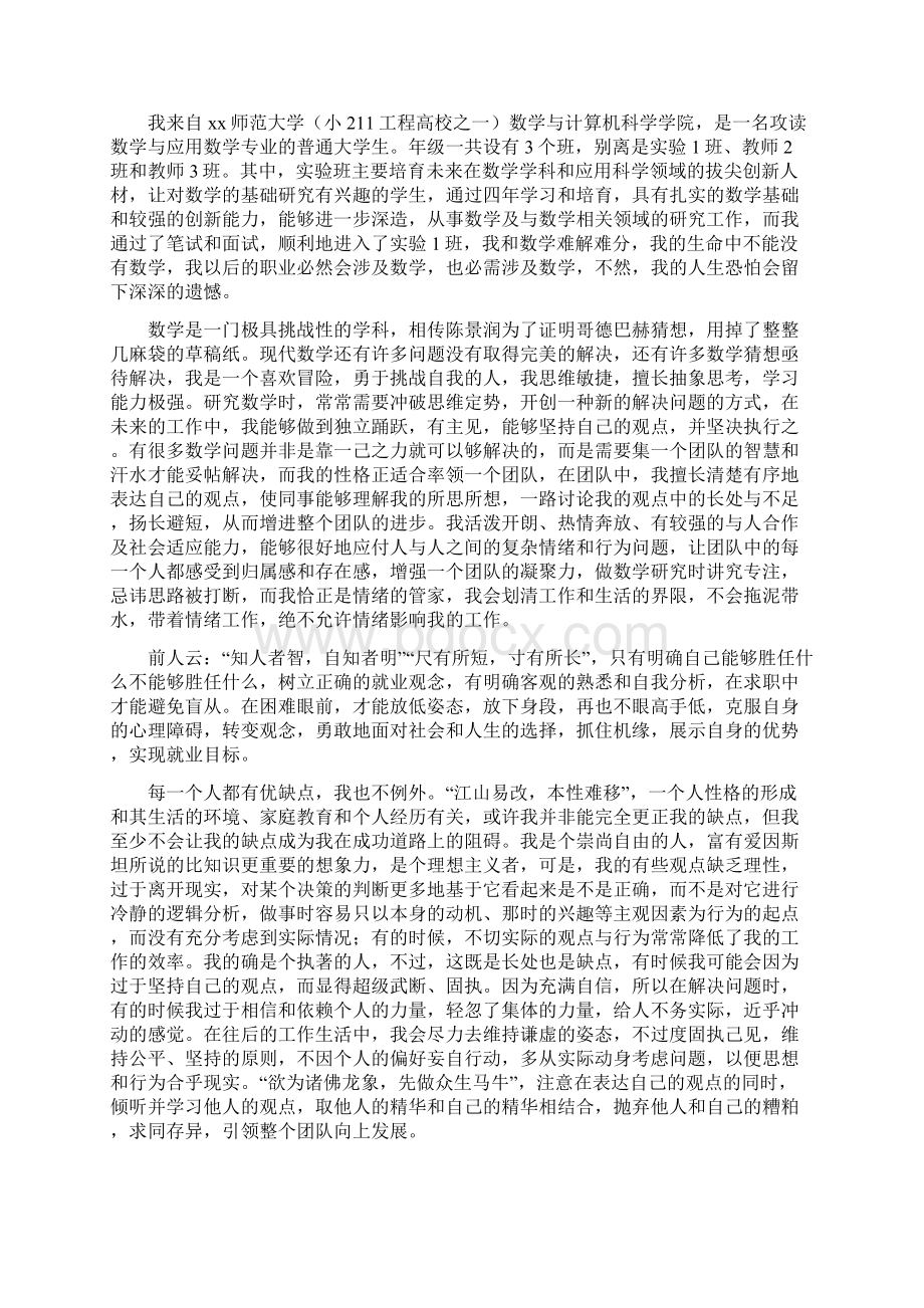 数学专业大学生职业生涯计划书精选多篇Word下载.docx_第3页