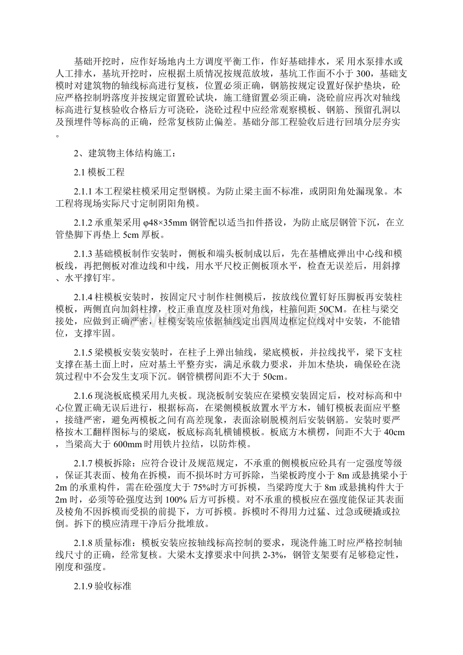 景区公厕施工组织方案Word格式文档下载.docx_第3页