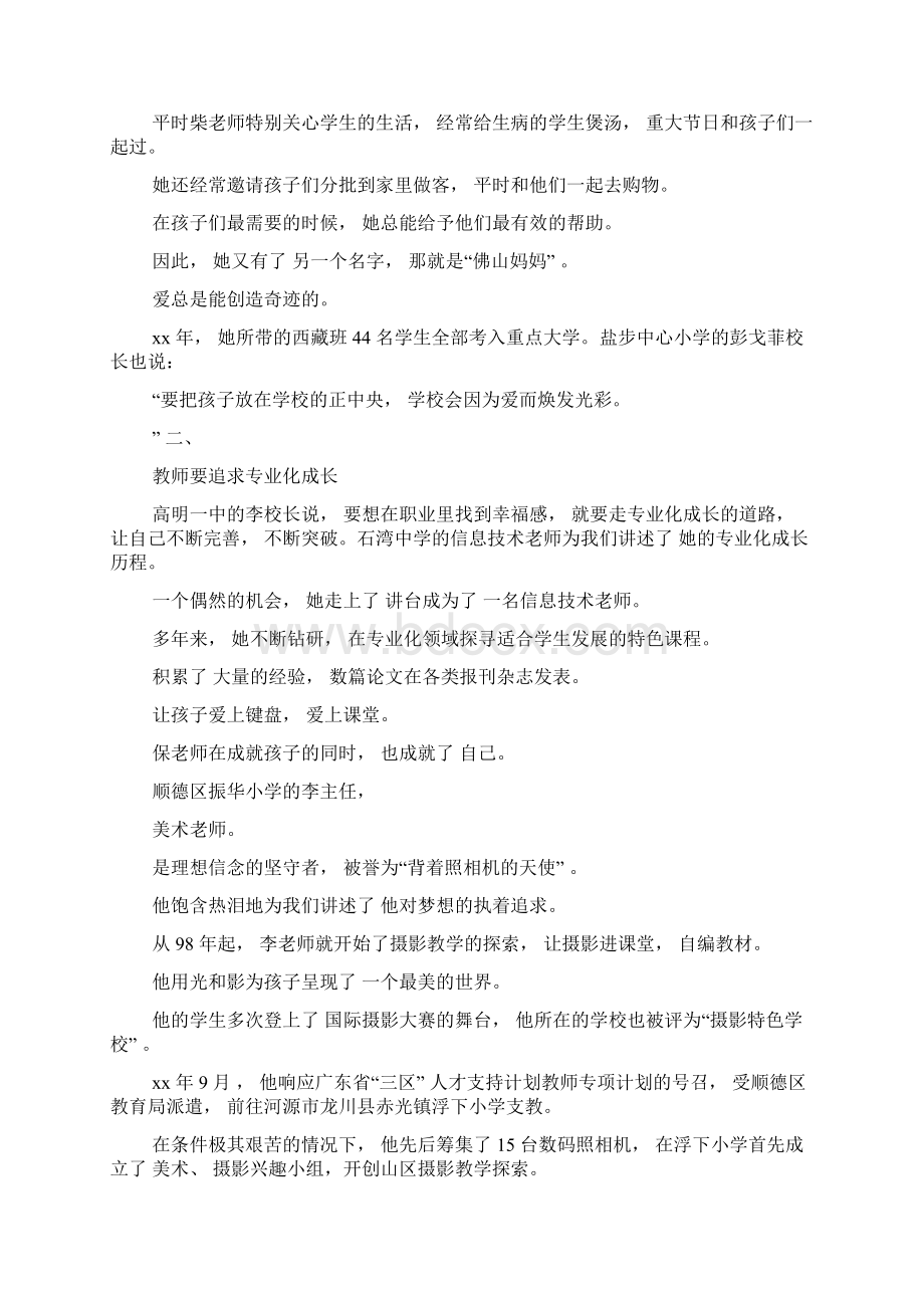 立德树人奋进担当教育脱贫托举希望演讲稿二文档格式.docx_第2页