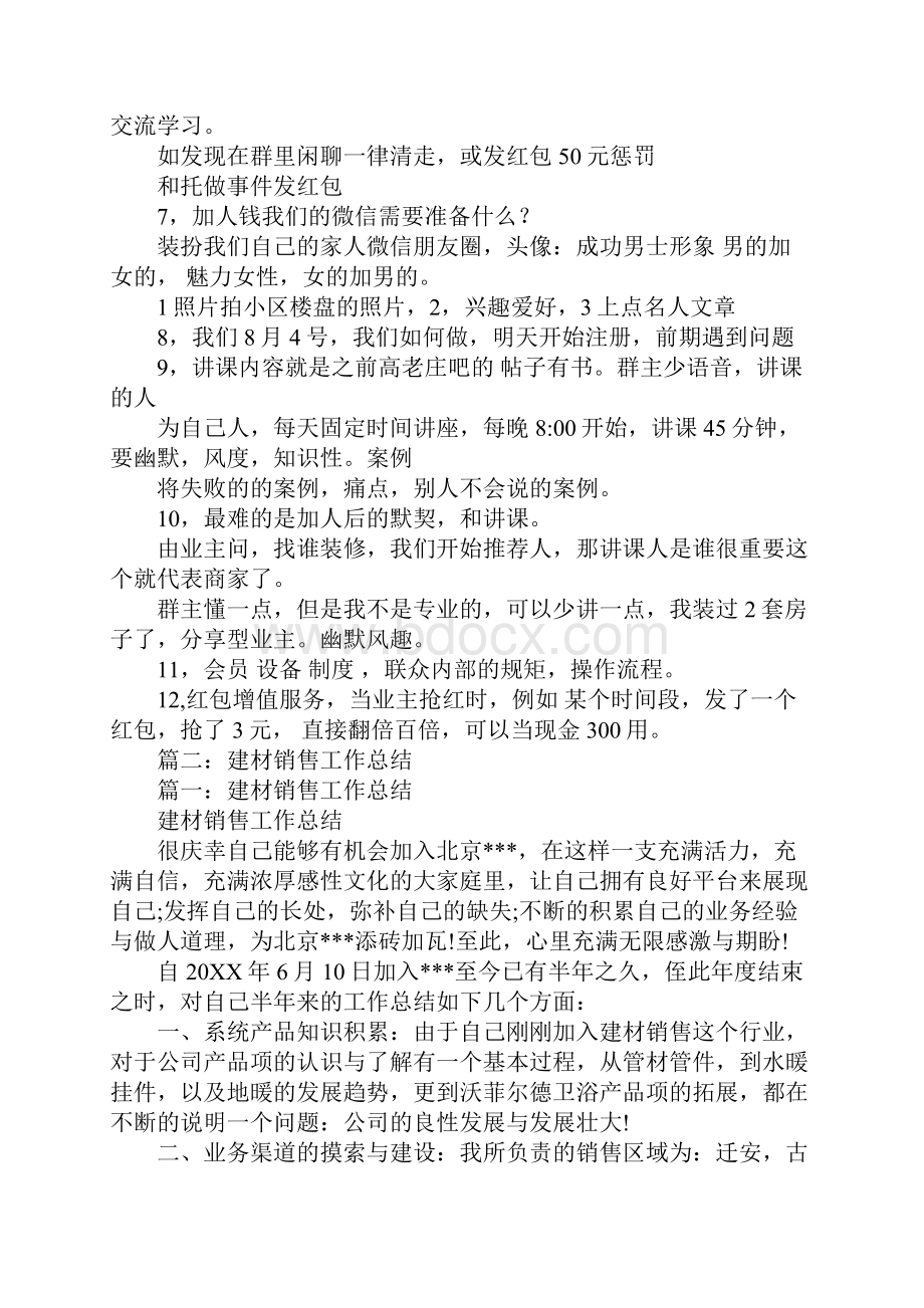 卖建材活动的工作总结.docx_第2页