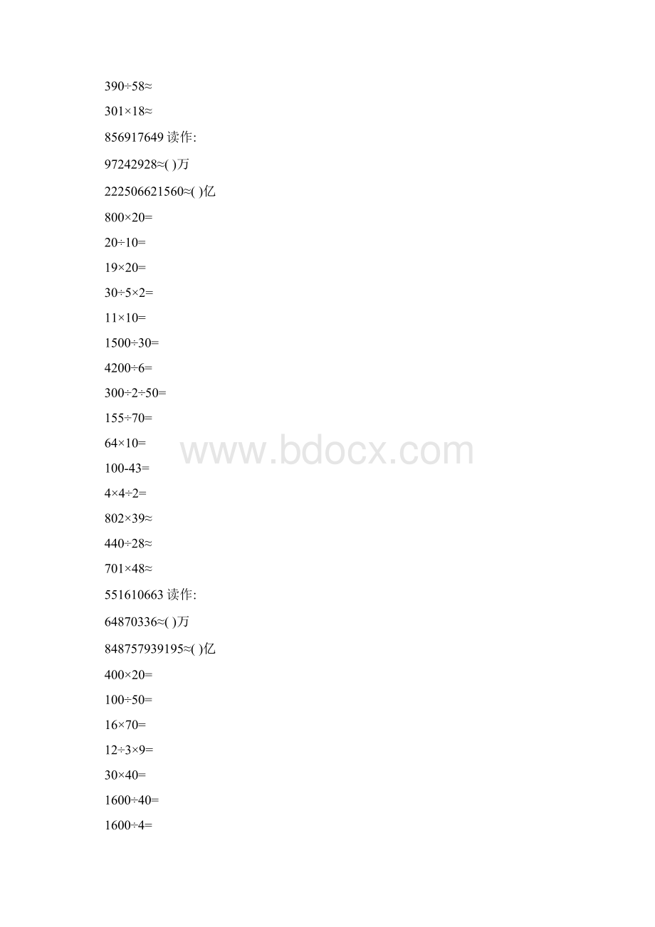 精编四年级数学上册口算题卡 89Word格式文档下载.docx_第2页