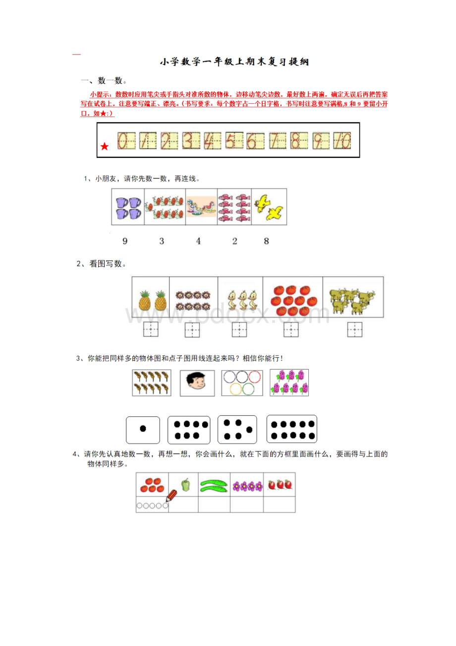 一年级上册数学知识点整理.docx_第3页