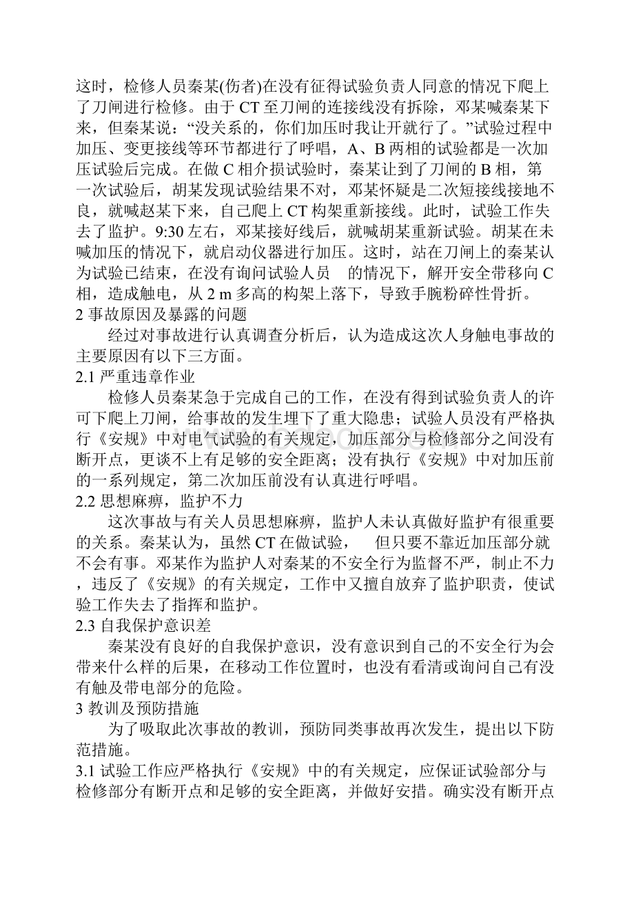 试验保护事故案例10篇讲解.docx_第3页