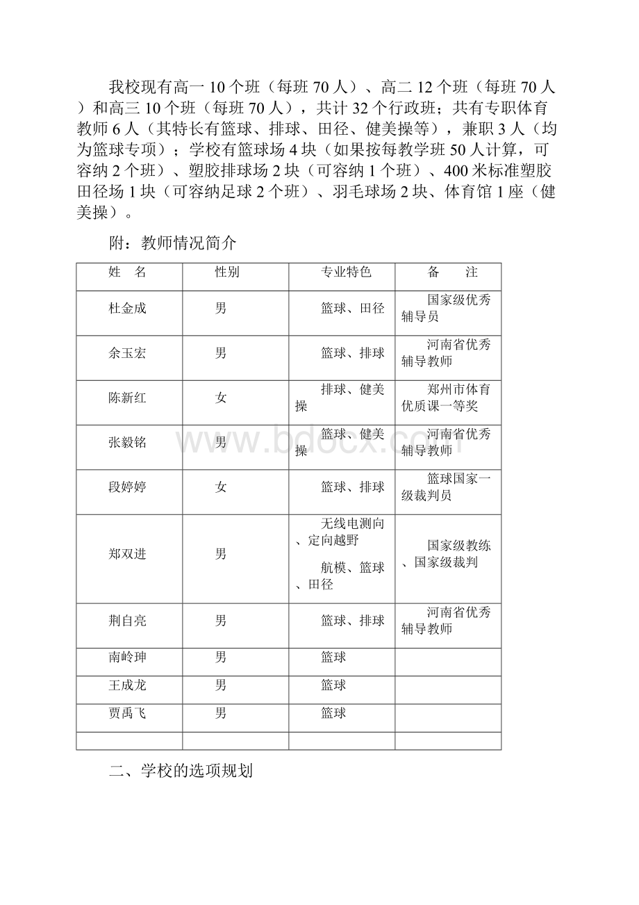 郑州市第七十四中学高中体育与健康课程实施.docx_第2页