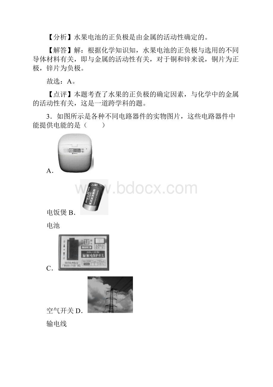 怎样使用电器正常工作.docx_第2页