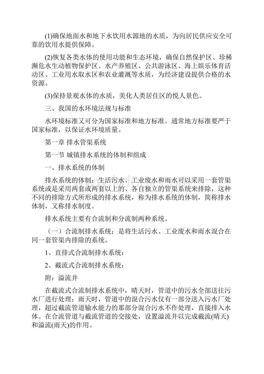 水污染控制工程复习资料Word格式.docx_第2页