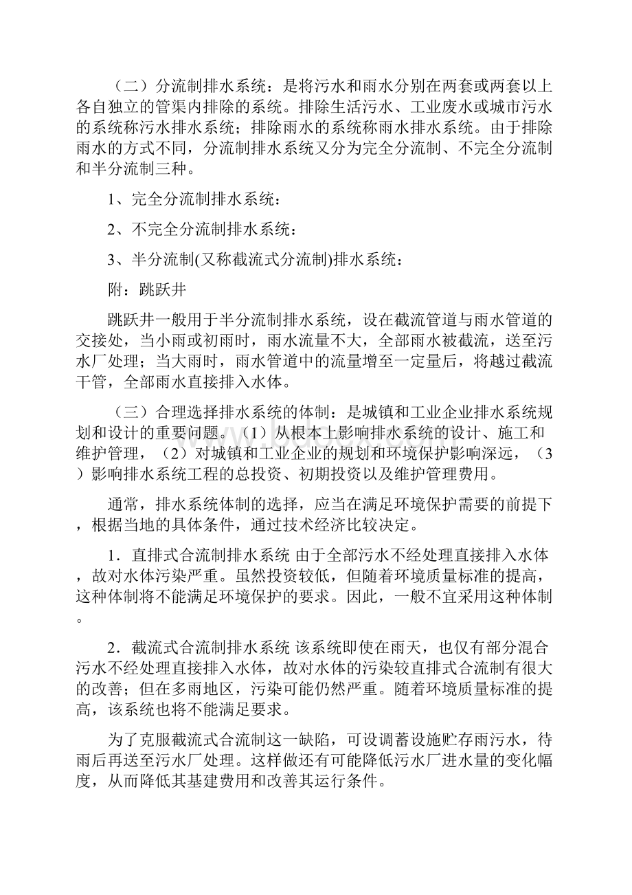 水污染控制工程复习资料Word格式.docx_第3页