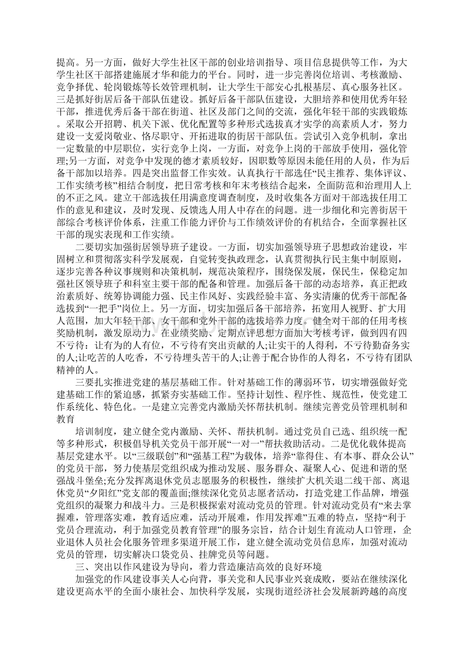 XX社区非公党建工作计划Word文件下载.docx_第3页