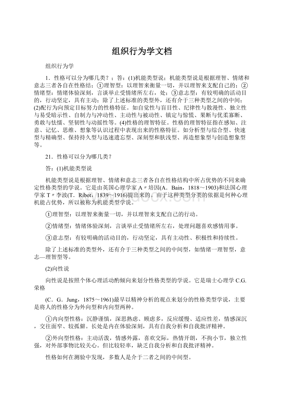 组织行为学文档.docx_第1页