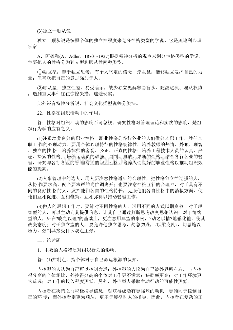 组织行为学文档.docx_第2页