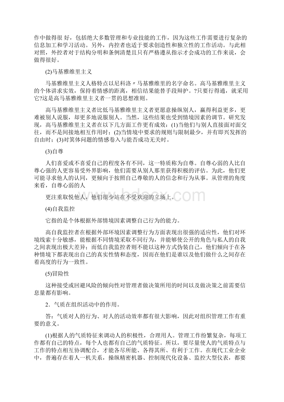 组织行为学文档.docx_第3页