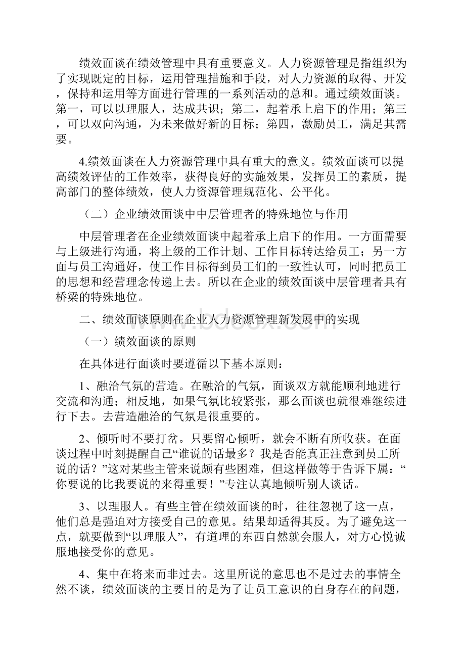 管理人员绩效面谈技巧分析.docx_第2页