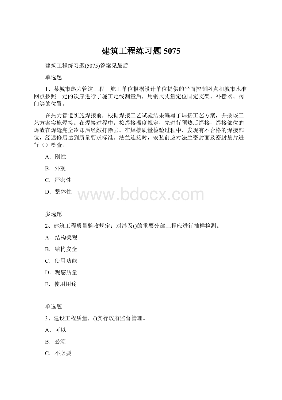 建筑工程练习题5075.docx