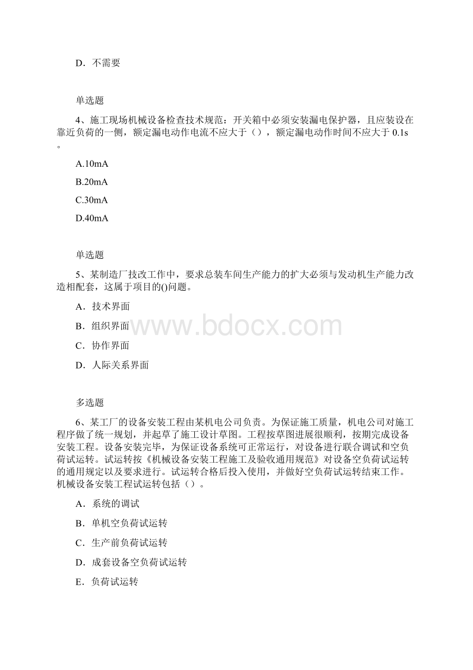 建筑工程练习题5075.docx_第2页