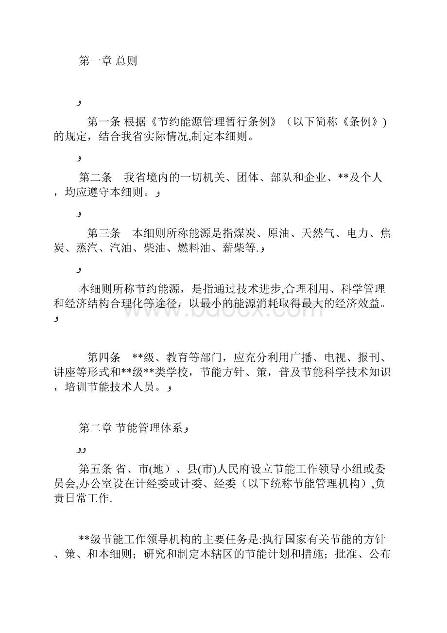 河南省节约能源统制暂行条例实施细则.docx_第2页