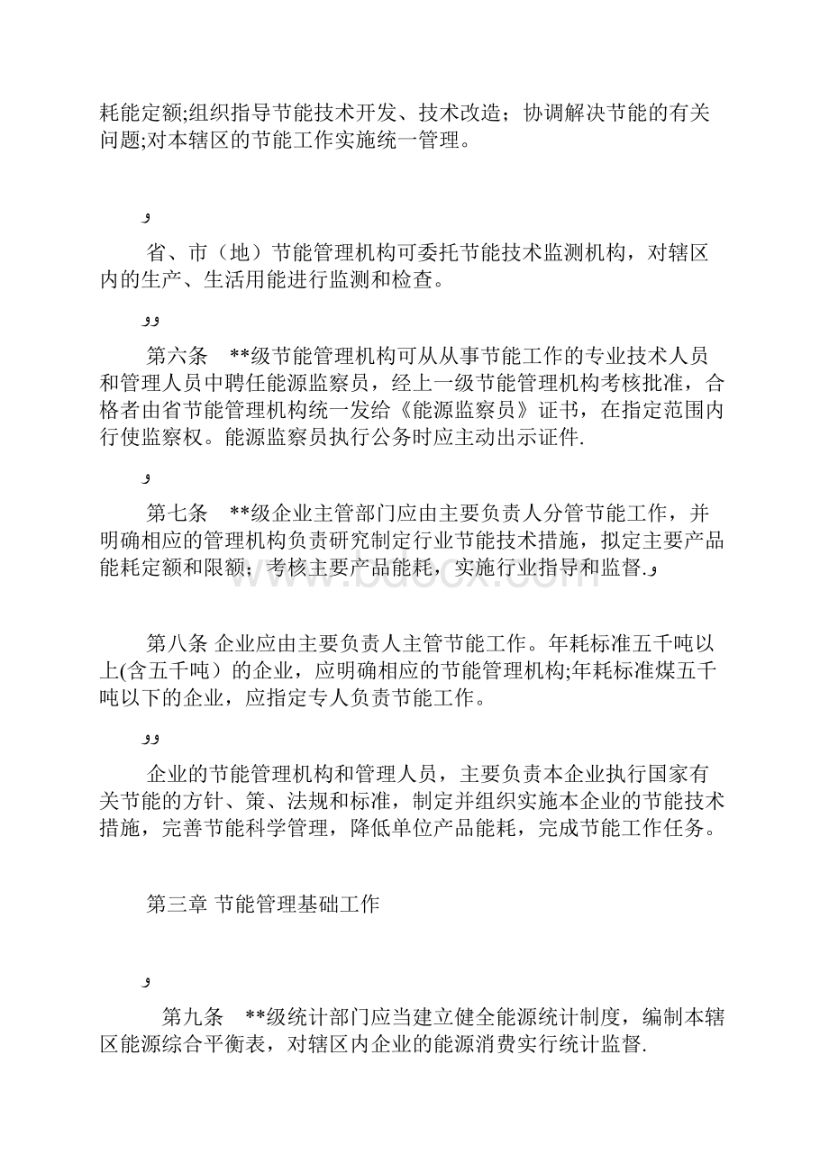 河南省节约能源统制暂行条例实施细则.docx_第3页