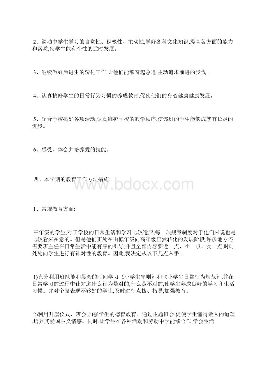 三年级上学期班级工作计划.docx_第2页