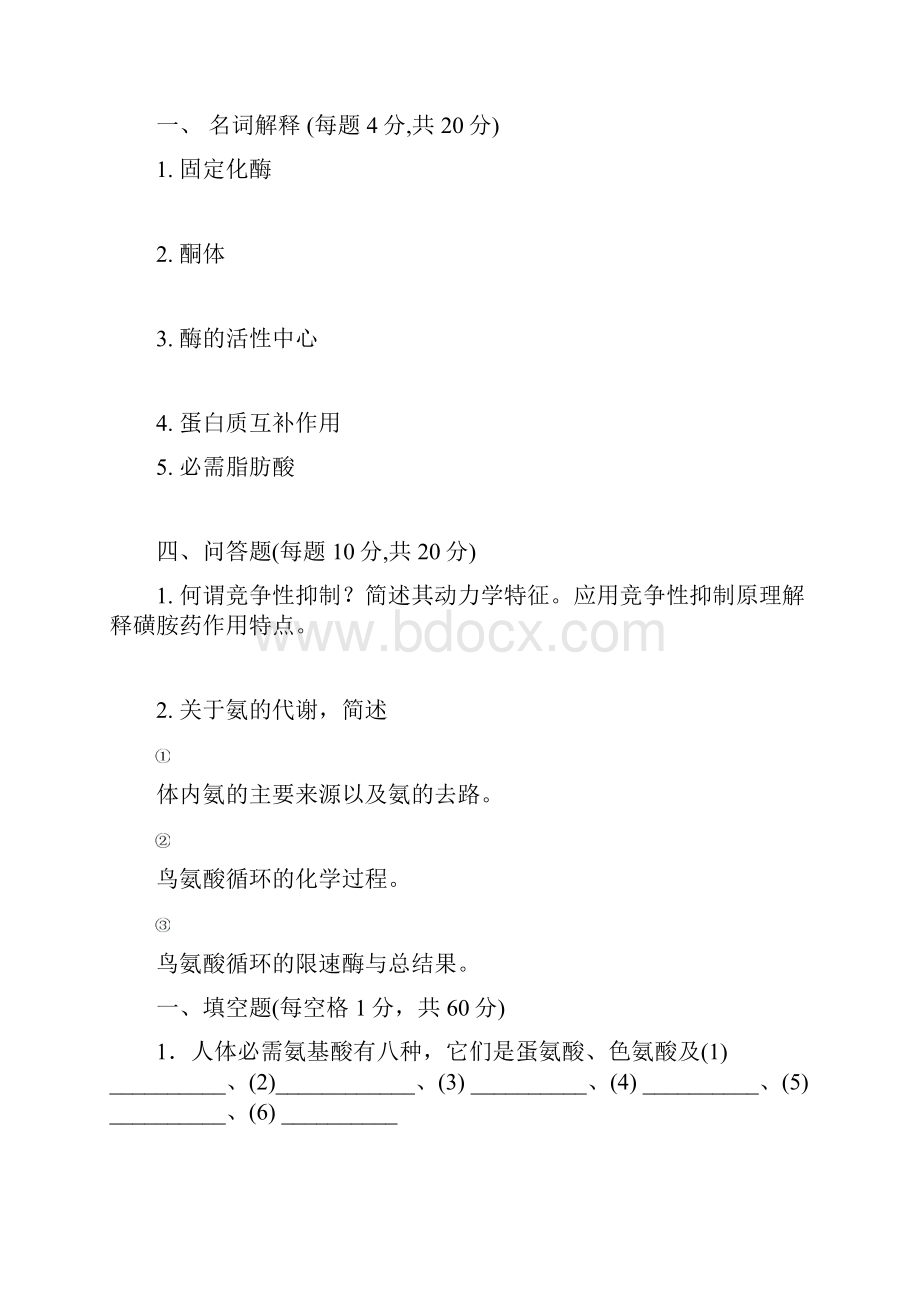 1 大多数蛋白质平均含 量比较接近一般平均为.docx_第2页