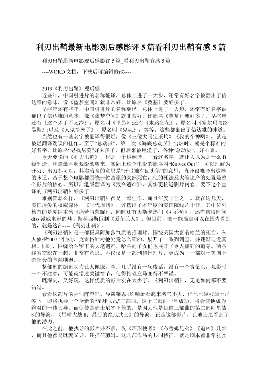 利刃出鞘最新电影观后感影评5篇看利刃出鞘有感5篇.docx_第1页