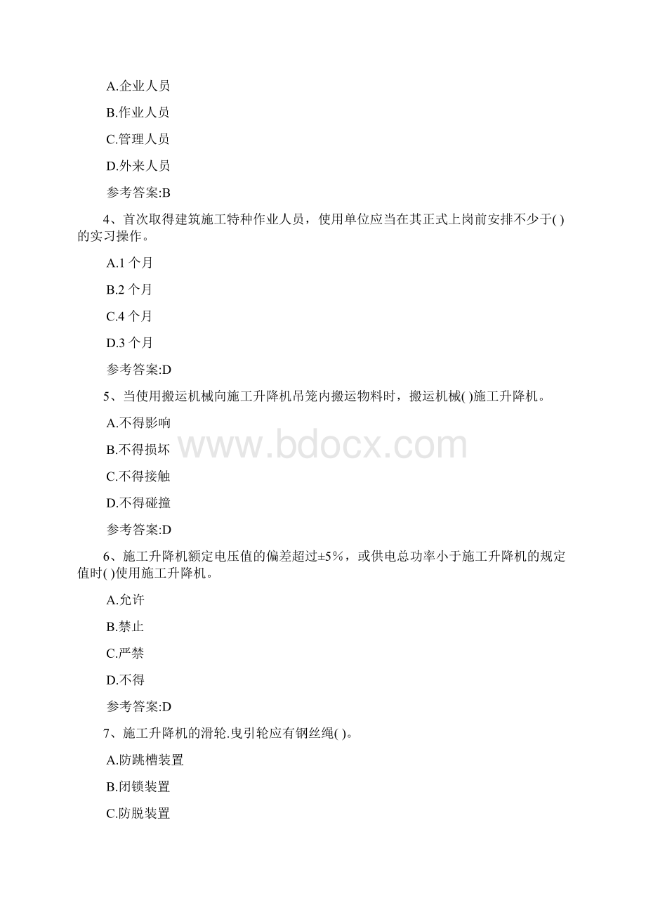 全国施工升降机司机考试考试题.docx_第2页