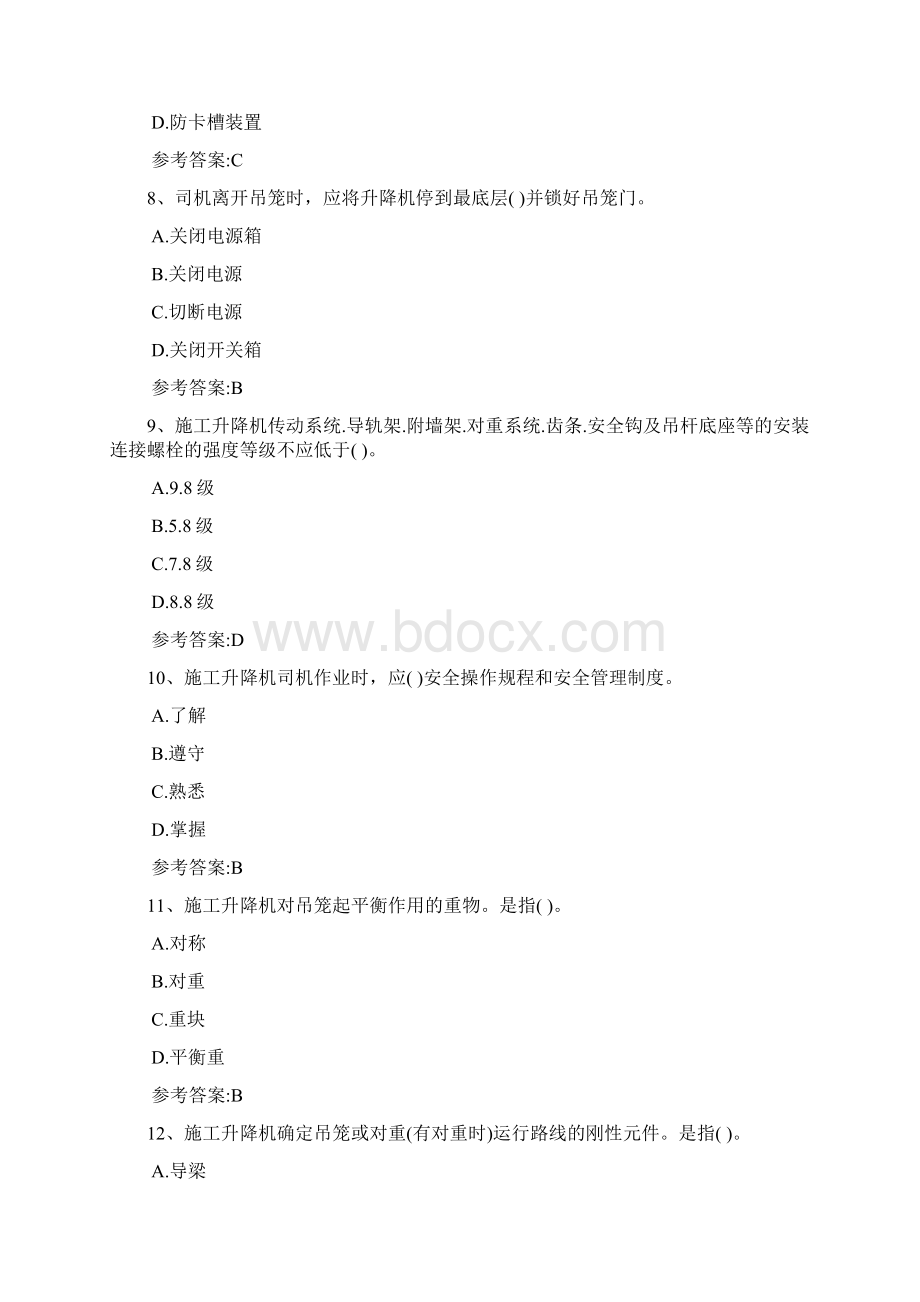 全国施工升降机司机考试考试题.docx_第3页