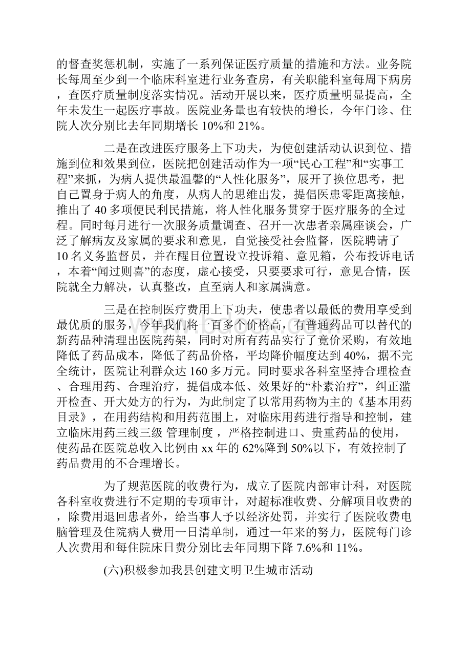 推荐201X年度医院优秀员工述职述廉报告word范文 11页Word下载.docx_第2页