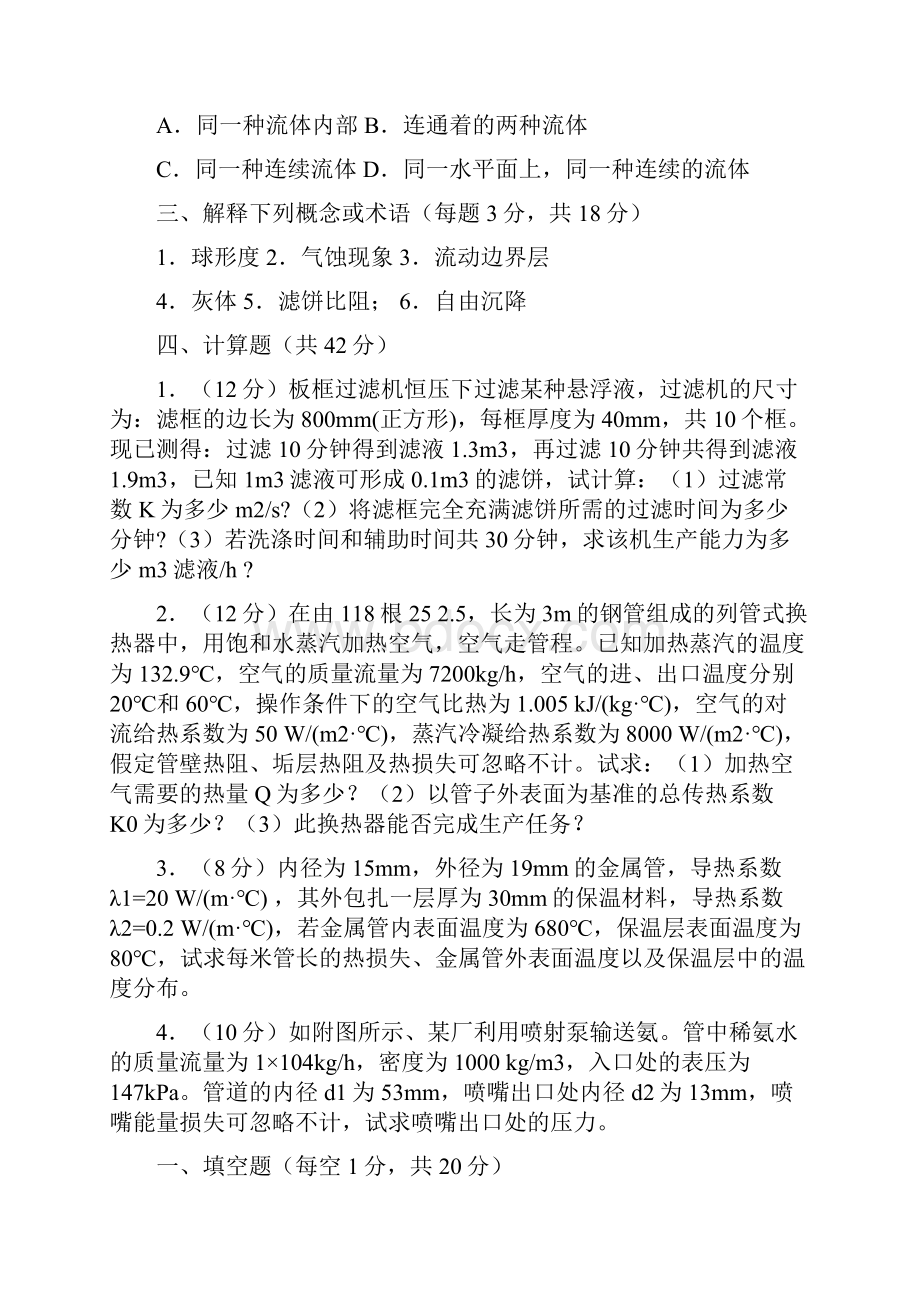 化工原理复习题上Word格式文档下载.docx_第3页