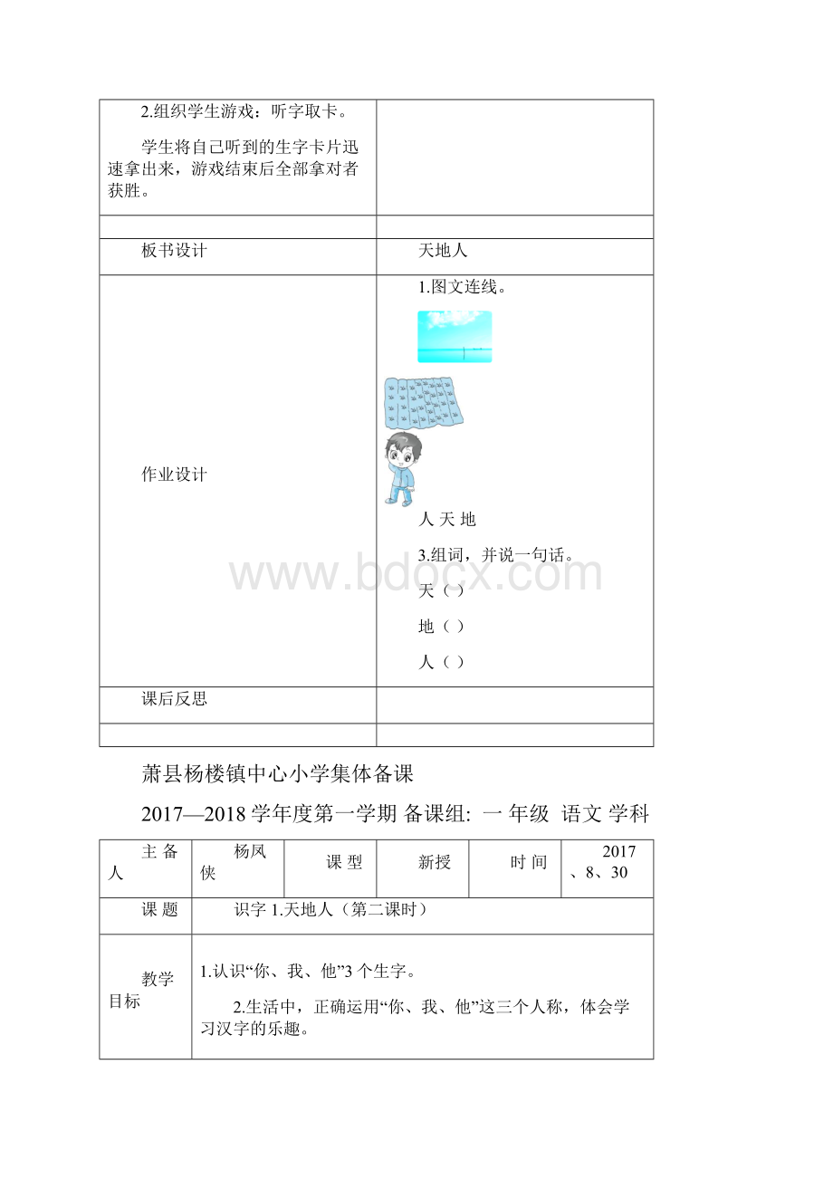 部编一语上册第一单元备课Word格式.docx_第3页