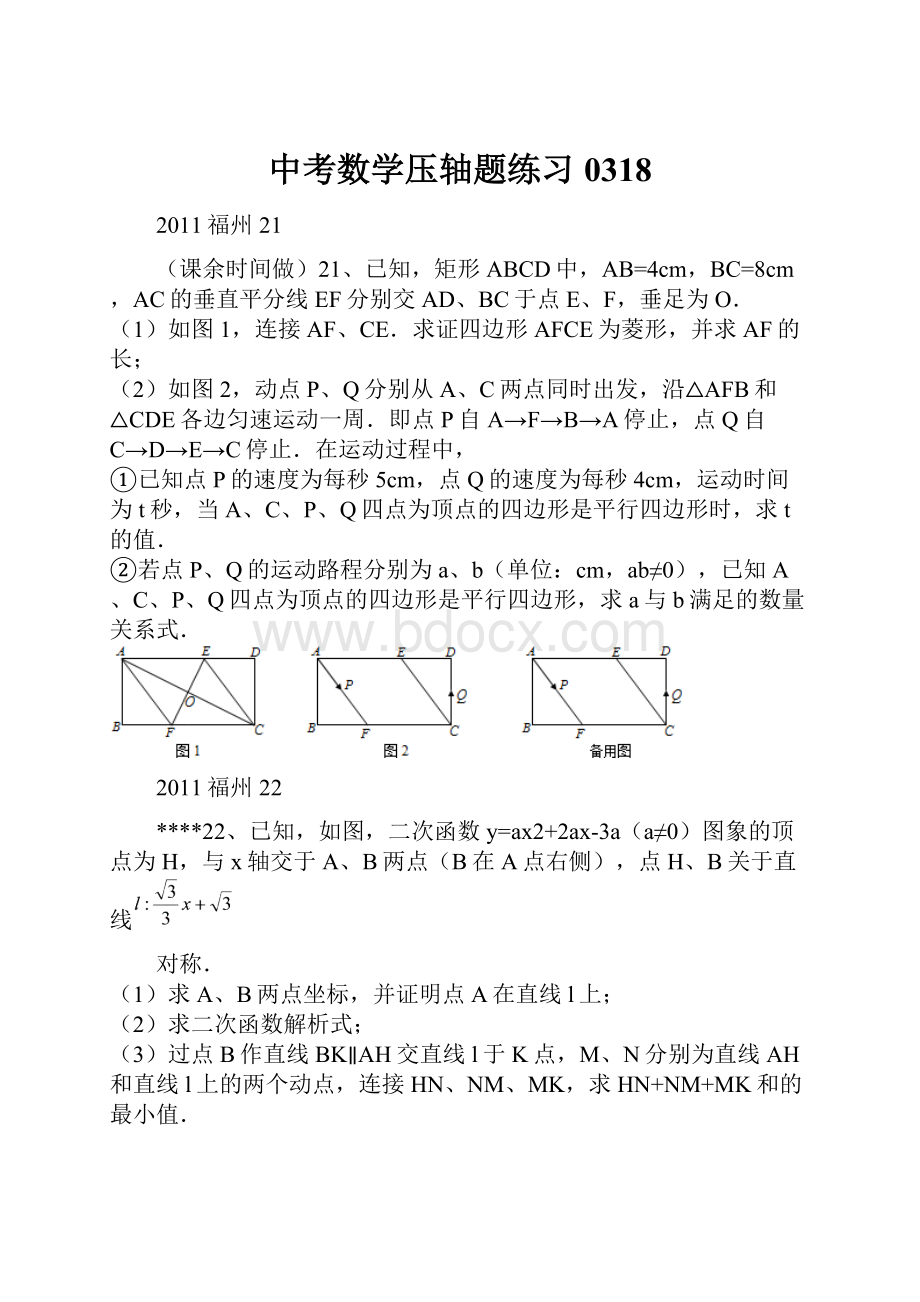 中考数学压轴题练习0318.docx