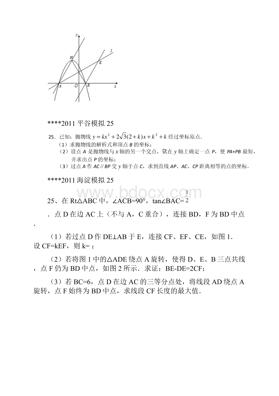 中考数学压轴题练习0318Word文档格式.docx_第2页