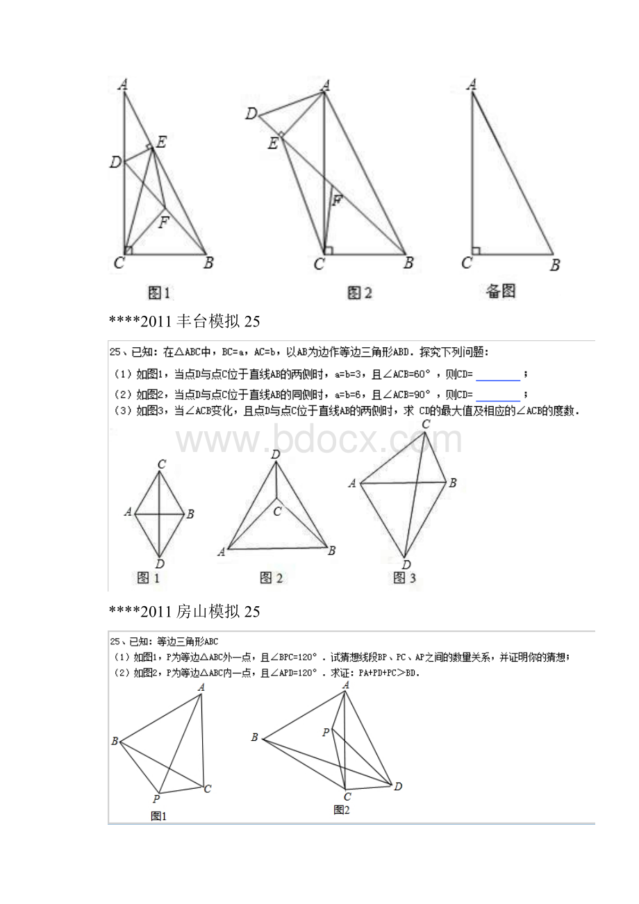 中考数学压轴题练习0318.docx_第3页