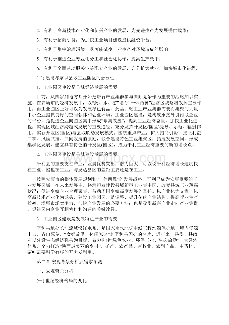 平利县陈家坝县域工业园区可行性研究报告.docx_第3页