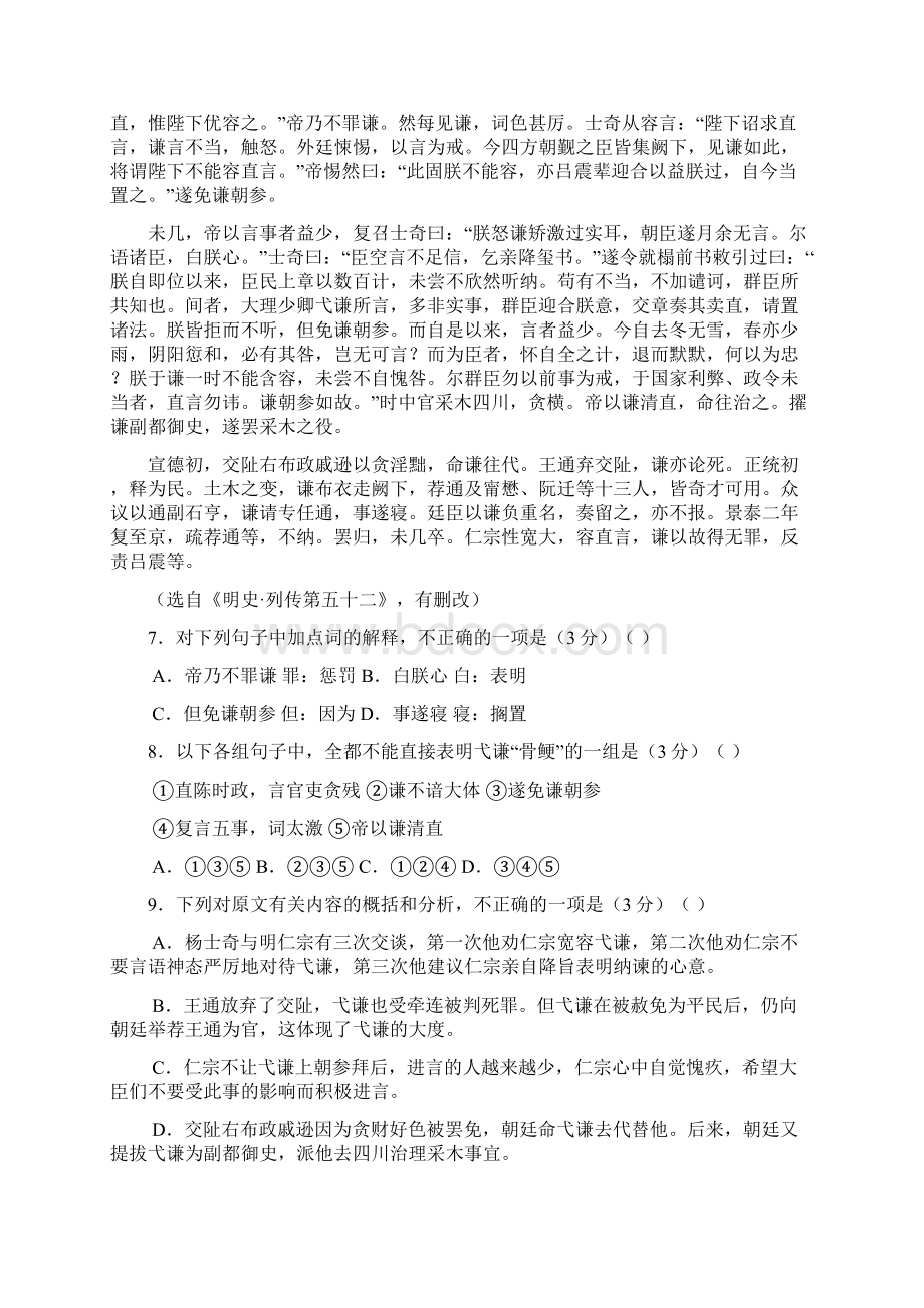 高三高考届语文模拟试题.docx_第3页