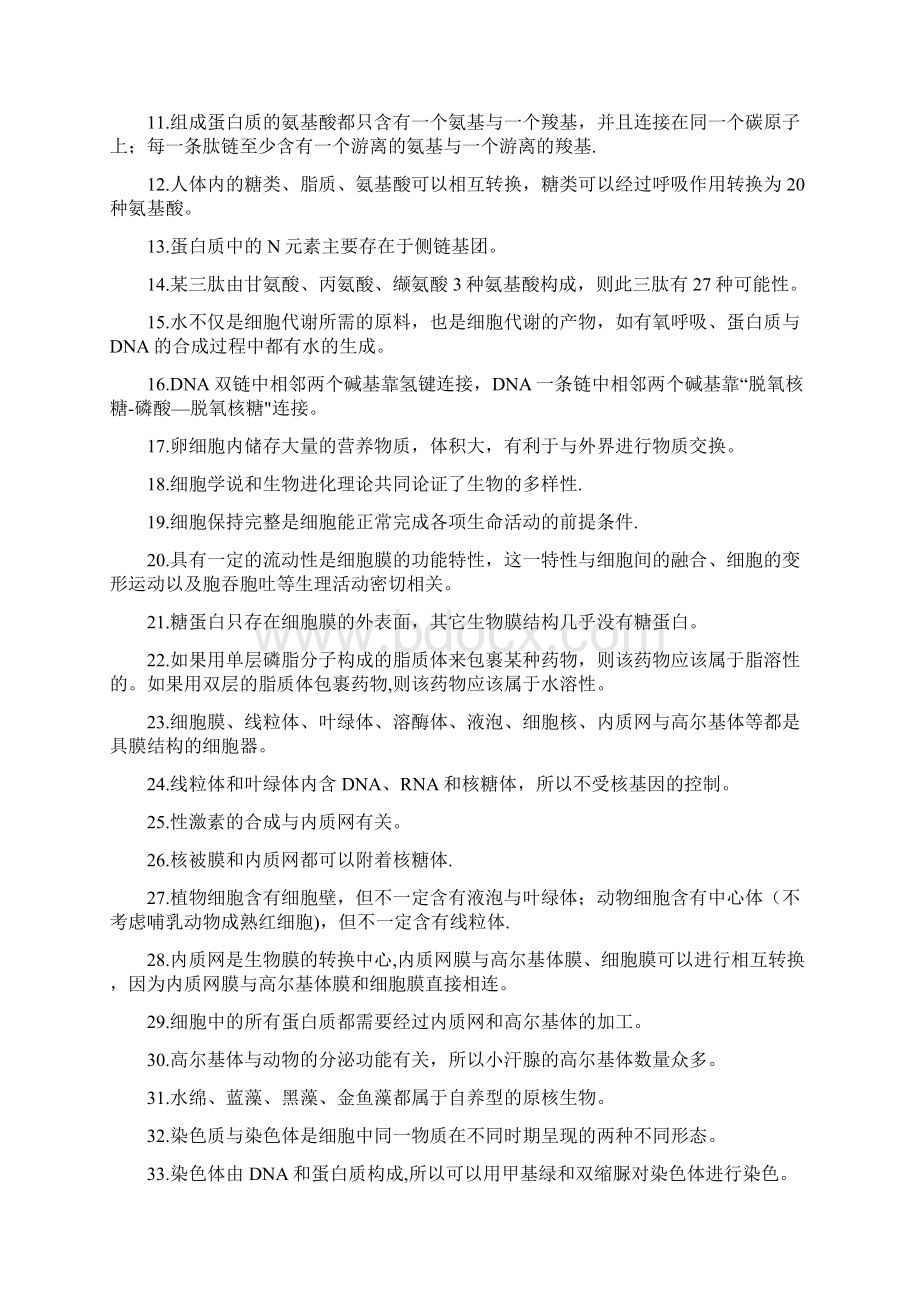 高考生物三轮复习基础知识夯实之判断题专练专项练3模前使用整理.docx_第2页