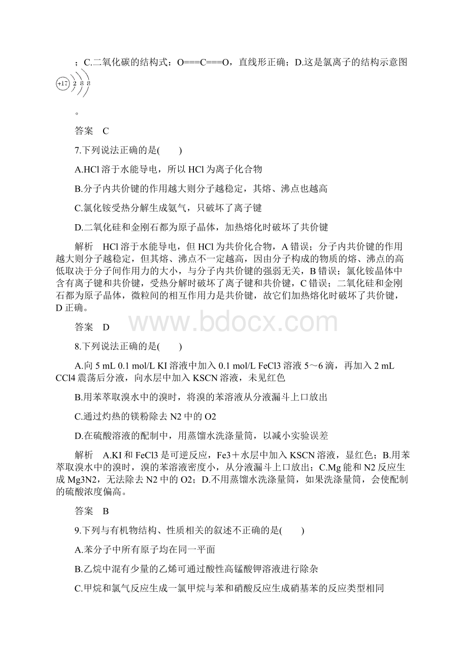 浙江省普通高中届高中化学招生选考科目模拟试题五.docx_第3页