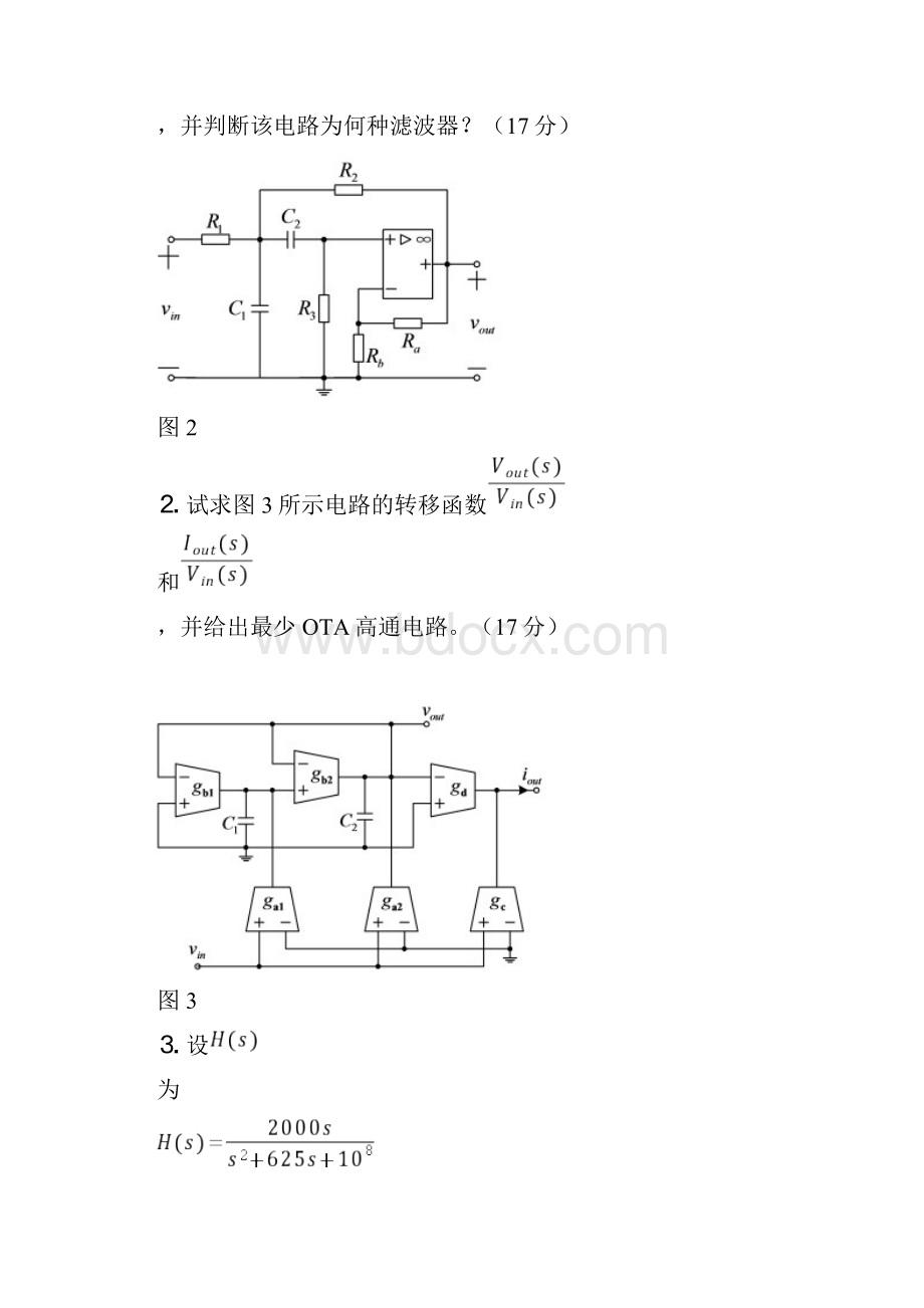 空军工程大学现代电路理论考博真题.docx_第2页