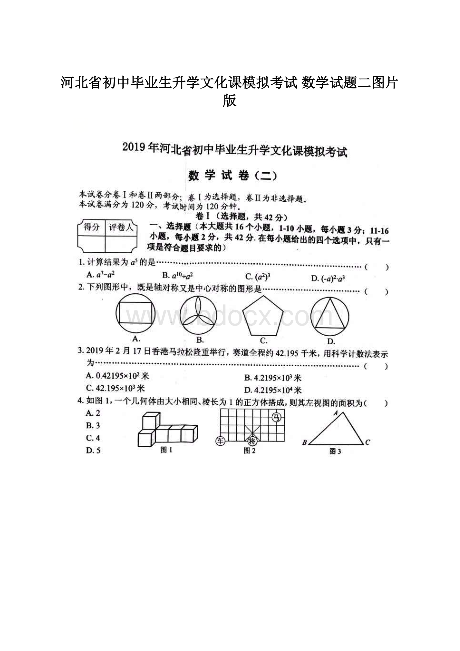 河北省初中毕业生升学文化课模拟考试 数学试题二图片版.docx